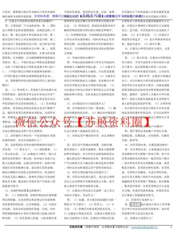 审计学原理